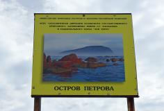 ostrov-petrova-tablichka