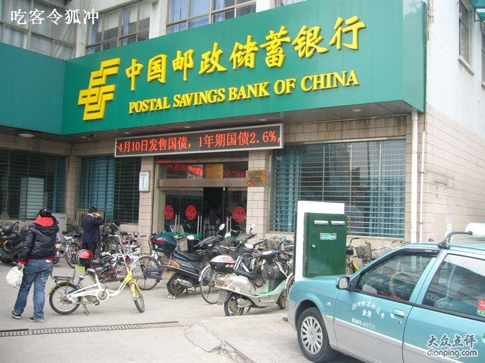 postal savings bank of china