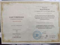 Современные подходы в деятельности педагога