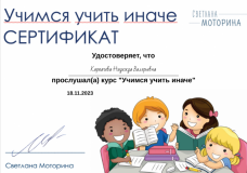 Учимся учить иначе