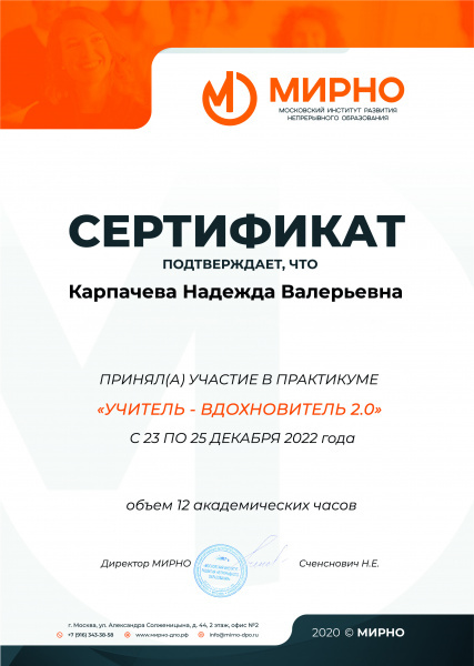 Учитель-вдохновитель
