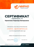Учитель-вдохновитель