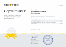 Яндекс. Работа с трудным поведением