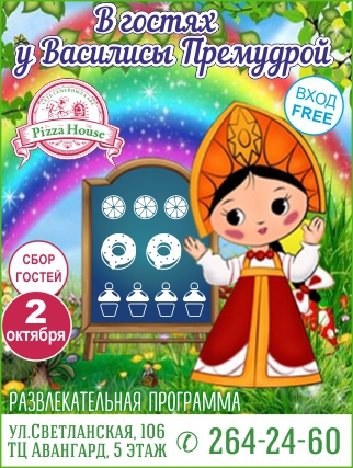 Афиши в гостях у василисы сайт