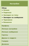 Закладки на сообщения