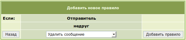 Добавить новое правило