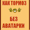 Аватара пользователя