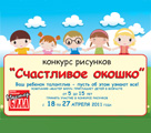 «Счастливое окошко»