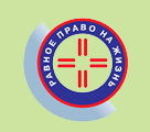 Некоммерческое партнерство «Равное право на жизнь»