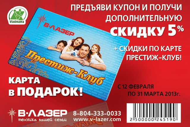 Дополнительная скидка — 5%