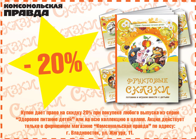 Купон на скидку 20%