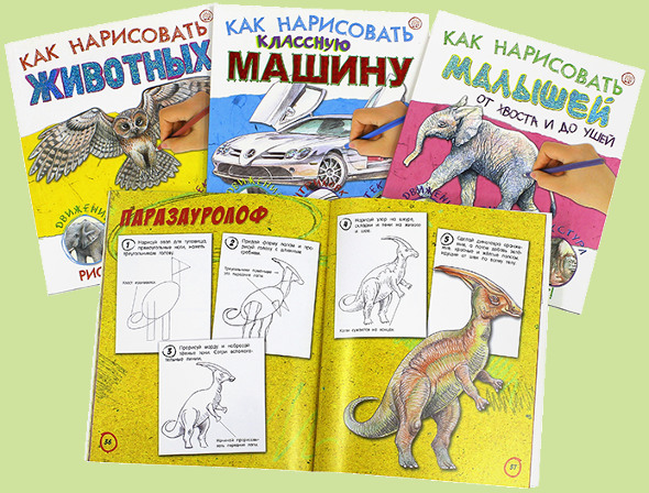 «Как нарисовать животных, машину, малышей»