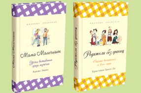 Книги серии «Мировые родители»