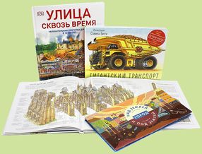 Книга «Гигантский транспорт»