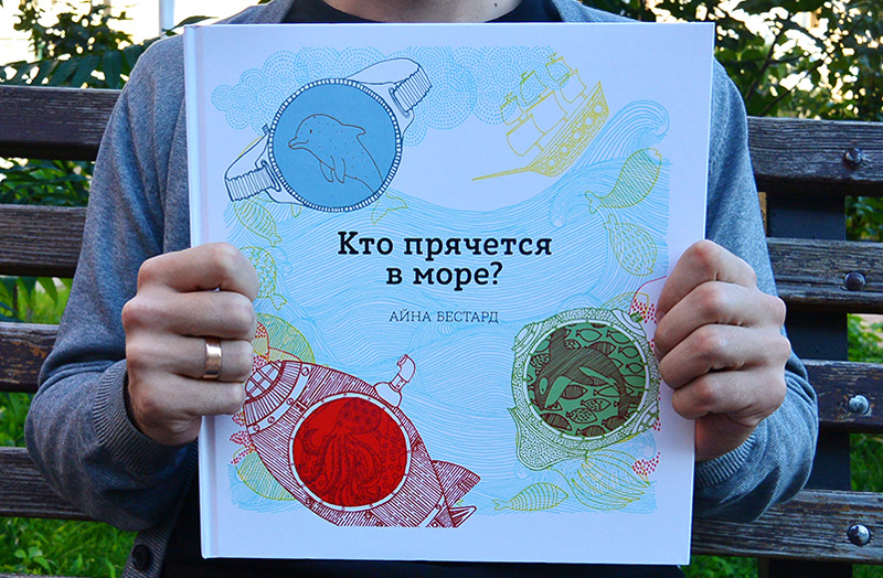 «Кто прячется в море» «Кто прячется в море»