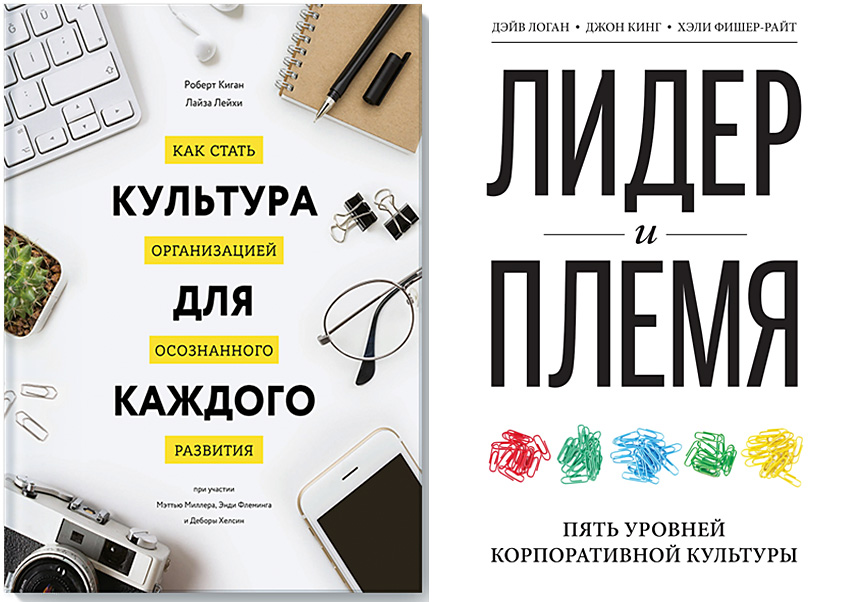 Книги «Культура для каждого» и «Лидер и племя»