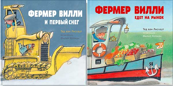Про фермера Вилли Про фермера Вилли